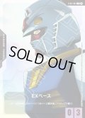 EXベース(ガンダム)[GCG_EXBP-001_P(1)]【[EVX-01]オフィシャルグッズセット01 FIRST COMBAT収録】