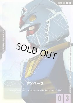 画像1: EXベース(ガンダム)[GCG_EXBP-001_P(1)]【[EVX-01]オフィシャルグッズセット01 FIRST COMBAT収録】