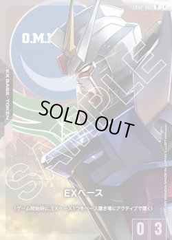 画像1: EXベース(ストライクガンダム)[GCG_EXBP-002_P(1)]【オフィシャルカードケースセット 01収録】