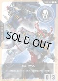 EXベース(THE GUNDAM BASE WORLD TOUR 2025)[GCG_EXBP-003_P(1)]【THE GUNDAM BASE POP-UP WORLD TOUR 購入特典収録】