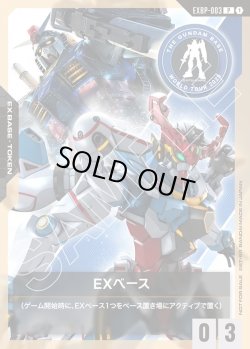 画像1: EXベース(THE GUNDAM BASE WORLD TOUR 2025)[GCG_EXBP-003_P(1)]【THE GUNDAM BASE POP-UP WORLD TOUR 購入特典収録】