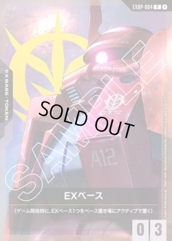 画像1: EXベース(ザクII(シャア・アズナブル機))[GCG_EXBP-004_P(1)]【FIRST COMBAT 来場記念品収録】