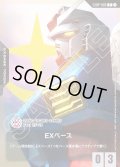 EXベース(ガンダム)[GCG_EXBP00-005_P(1)]【BANDAI CARD GAMES Fest 25-26 来場記念品収録】