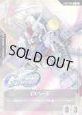 EXベース(ガンダム(SD))[GCG_EXBP00-006_P(1)]【SDガンダム ジージェネレーション エターナル コラボパック収録】