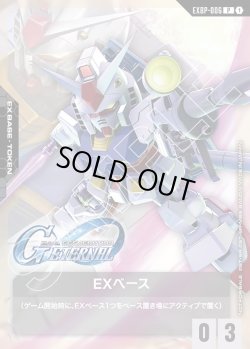 画像1: EXベース(ガンダム(SD))[GCG_EXBP00-006_P(1)]【SDガンダム ジージェネレーション エターナル コラボパック収録】