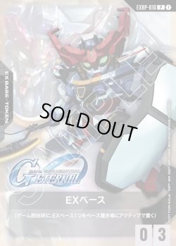 画像1: EXベース(ジークアクス)[GCG_EXBP00-010_P(1)]【SDガンダム ジージェネレーション エターナル コラボパック収録】