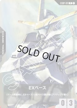 画像1: EXベース(バルバトス)[GCG_EXBP00-011_P(1)]【『機動戦士ガンダム 鉄血のオルフェンズ ウルズハント -小さな挑戦者の軌跡-』1週目入場者プレゼント収録】