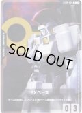 EXベース(トールギス)[GCG_EXBP-020_P(1)]【ガンダムカードゲーム はじめようキャンペーン！パック収録】
