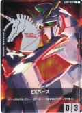 EXベース(ユニコーンガンダム:デストロイモード)[GCG_EXBP-021_P(1)]【ガンダムカードゲーム はじめようキャンペーン！パック収録】