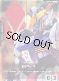 EXベース(ガンダム・バルバトス)[GCG_EXBP-023_P(1)]【ガンダムカードゲーム はじめようキャンペーン！パック収録】