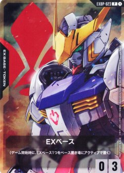 画像1: EXベース(ガンダム・バルバトス)[GCG_EXBP-023_P(1)]【ガンダムカードゲーム はじめようキャンペーン！パック収録】
