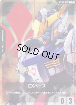 画像1: EXベース(ガンダム・バルバトス)[GCG_EXBP-023_P(1)]【ガンダムカードゲーム はじめようキャンペーン！パック収録】