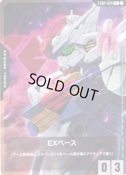 画像1: EXベース(ガンダム・エアリアル)[GCG_EXBP-024_P(1)]【ガンダムカードゲーム はじめようキャンペーン！パック収録】