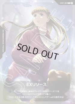 画像1: EXリソース(リリーナ)[GCG_EXRP00-001_P(1)]【BANDAI CARD GAMES Fest 24-25 in Japan(FINAL)収録】