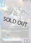 ユニコーンガンダム（ユニコーンモード）[GCG_GD01-005_P(1)]【ショップバトル2025 SEASON2　優勝者パック収録】