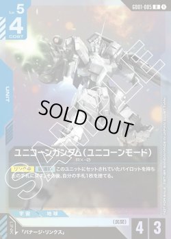 画像1: ユニコーンガンダム（ユニコーンモード）[GCG_GD01-005_P(1)]【ショップバトル2025 SEASON2　優勝者パック収録】