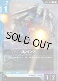 ガンタンク[GCG_GD01-008_U(1)]【チャンピオンシップ 参加賞パック 01収録】