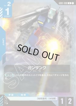 画像1: ガンタンク[GCG_GD01-008_U(1)]【チャンピオンシップ 参加賞パック 01収録】