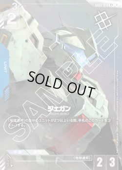 画像1: ジェガン[GCG_GD01-016_C+(1)]【ショップバトル 2025　SEASON1 優勝者パック01収録】