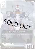 ガンダム・エアリアル[GCG_GD01-070_R(1)]【ショップバトル 2025　SEASON1 参加者パック01収録】