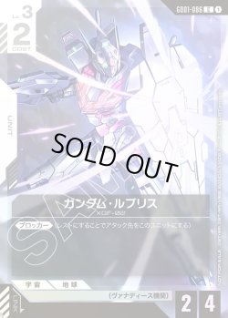 画像1: ガンダム・ルブリス[GCG_GD01-086_C(1)]【チャンピオンシップ 参加賞パック 01収録】
