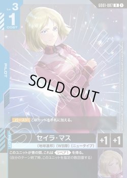 画像1: セイラ・マス[GCG_GD01-087_R(1)]【ショップバトル 2025　SEASON1 参加者パック01収録】