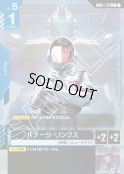 画像1: バナージ・リンクス[GCG_GD01-088_P(1)]【ブースターパックリリースイベント[GD01] リンクユニットセット収録】