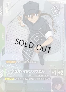 画像1: デュオ・マックスウェル[GCG_GD01-090_R+(1)]【ショップバトル 2025　SEASON1 優勝者パック01収録】