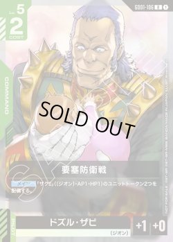 画像1: 要塞防衛戦[GCG_GD01-106_R(1)]【チャンピオンシップ 参加賞パック 01収録】