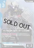 ガンダムMk-II（ティターンズ仕様）[GCG_GD02-003_R(1)]【ショップバトル2025 SEASON2　参加者パック収録】