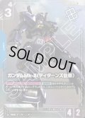 ガンダムMk-II（ティターンズ仕様）[GCG_GD02-003_R+(1)]【ショップバトル2025 SEASON2　優勝者パック収録】