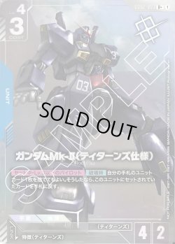 画像1: ガンダムMk-II（ティターンズ仕様）[GCG_GD02-003_R+(1)]【ショップバトル2025 SEASON2　優勝者パック収録】