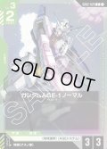 ガンダムAGE-1 ノーマル[GCG_GD02-029_C(1)]【ブースターパックリリースイベント[GD02]収録】
