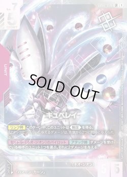 画像1: キュベレイ[GCG_GD02-036_LR(1)]【ニュータイプチャレンジ 2025 MISSION3 優勝記念品収録】