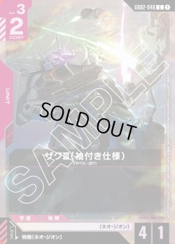 画像1: ザクIII（袖付き仕様）[GCG_GD02-048_C(1)]【ショップバトル2025 SEASON2　参加者パック収録】