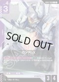 ガンダムX[GCG_GD02-056_R(1)]【ショップバトル2025 SEASON2　参加者パック収録】