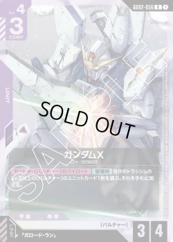 画像1: ガンダムX[GCG_GD02-056_R(1)]【ショップバトル2025 SEASON2　参加者パック収録】