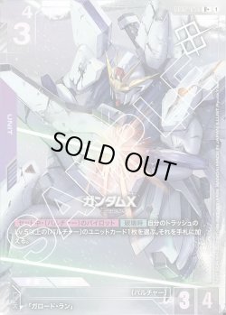 画像1: ガンダムX[GCG_GD02-056_R+(1)]【ショップバトル2025 SEASON2　優勝者パック収録】