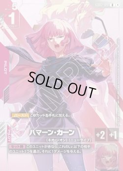 画像1: ハマーン・カーン[GCG_GD02-091_R(1)]【ニュータイプチャレンジ 2025 MISSION3 上位入賞記念品収録】