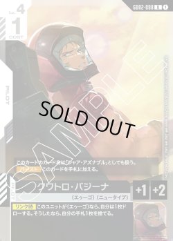 画像1: クワトロ・バジーナ[GCG_GD02-098_U(1)]【ショップバトル2025 SEASON2　参加者パック収録】