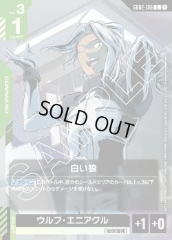 画像1: 白い狼[GCG_GD02-106_C(1)]【ショップバトル2025 SEASON2　参加者パック収録】