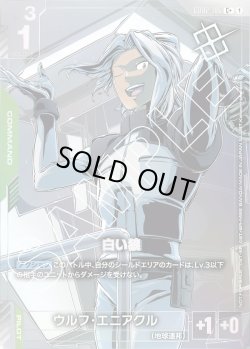 画像1: 白い狼[GCG_GD02-106_C+(1)]【ショップバトル2025 SEASON2　優勝者パック収録】
