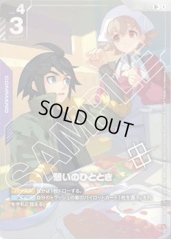 画像1: 憩いのひととき[GCG_GD02-112_R+(1)]【ショップバトル2025 SEASON2　優勝者パック収録】