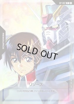 画像1: リソース(キラ&ストライク)[GCG_RP-007_P(1)]【店頭配布収録】