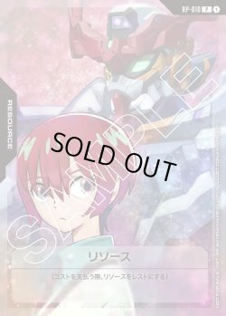 画像1: リソース(マチュ&ジークアクス)[GCG_RP-010_P(1)]【店頭配布収録】