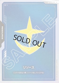 画像1: リソース(地球連邦軍)[GCG_RP-011_P(1)]【[EVX-01]オフィシャルグッズセット01 FIRST COMBAT収録】
