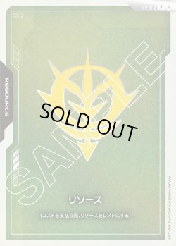 画像1: リソース(ジオン公国)[GCG_RP-012_P(1)]【[EVX-01]オフィシャルグッズセット01 FIRST COMBAT収録】