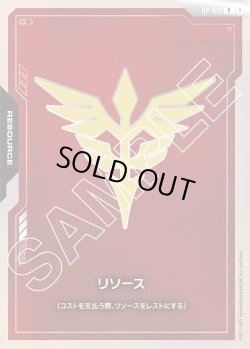画像1: リソース(ネオ・ジオン)[GCG_RP-013_P(1)]【[EVX-01]オフィシャルグッズセット01 FIRST COMBAT収録】