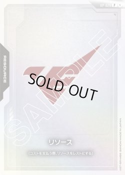 画像1: リソース(アスティカシア高等専門学園)[GCG_RP-020_P(1)]【[EVX-01]オフィシャルグッズセット01 FIRST COMBAT収録】