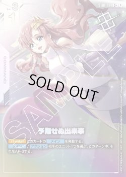 画像1: 予期せぬ出来事[GCG_ST01-014_C+(1)]【ショップバトル 2025　SEASON1 優勝者パック01収録】